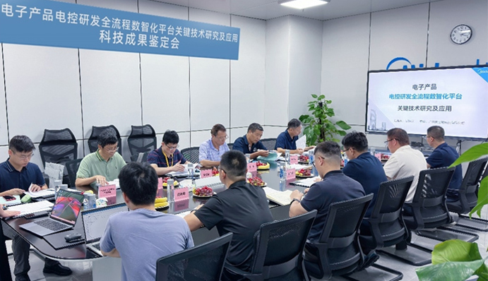 电子产品电控研发全流程数智化平台关键技术研究及应用专家科技成果鉴定为“国际领先”水平