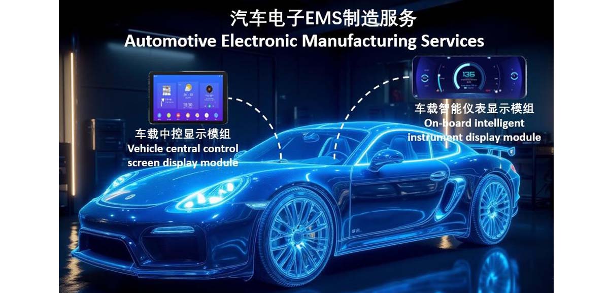 汽车电子